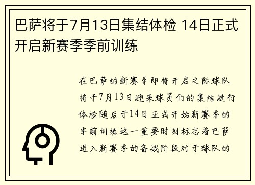巴萨将于7月13日集结体检 14日正式开启新赛季季前训练