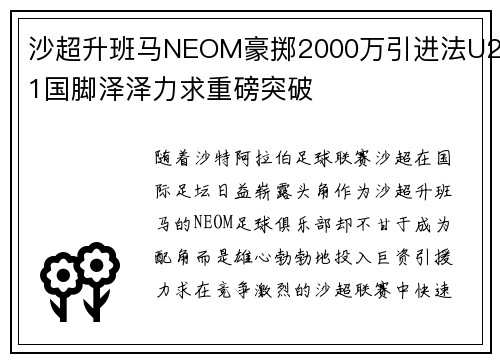 沙超升班马NEOM豪掷2000万引进法U21国脚泽泽力求重磅突破