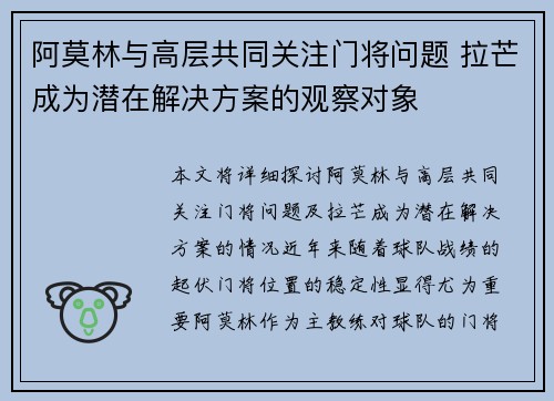 阿莫林与高层共同关注门将问题 拉芒成为潜在解决方案的观察对象 阿莫林与高层共同关注门将问题 拉芒成为潜在解决方案的观察对象