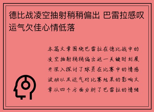 德比战凌空抽射稍稍偏出 巴雷拉感叹运气欠佳心情低落