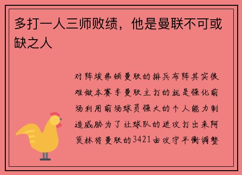 多打一人三师败绩，他是曼联不可或缺之人
